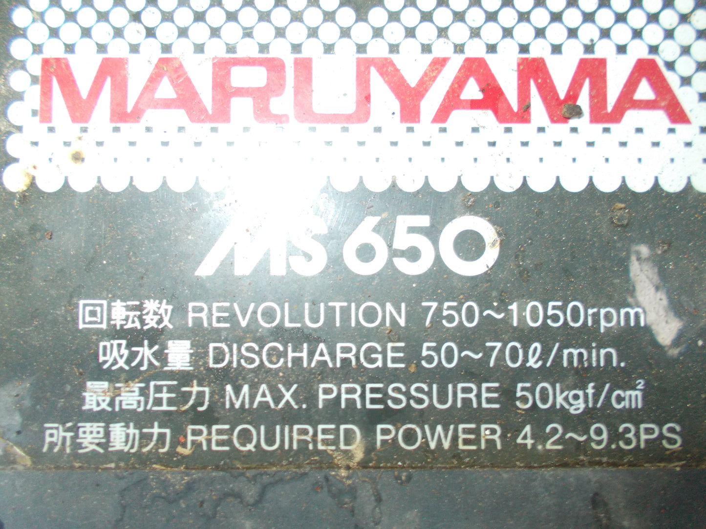 丸山　中古　ラジコン動噴　MS650DR4