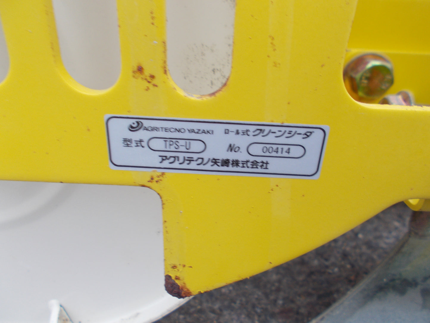 アグリテクノ矢崎　中古　播種機　クリーンシーダ　TPS-U