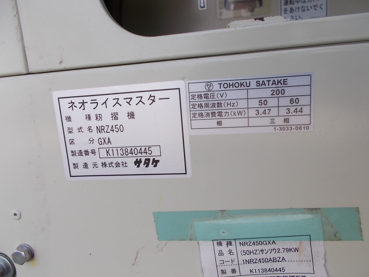 サタケ　中古　籾摺機　NRZ450GXA