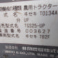 イセキ　中古　トラクター　TGS25UP