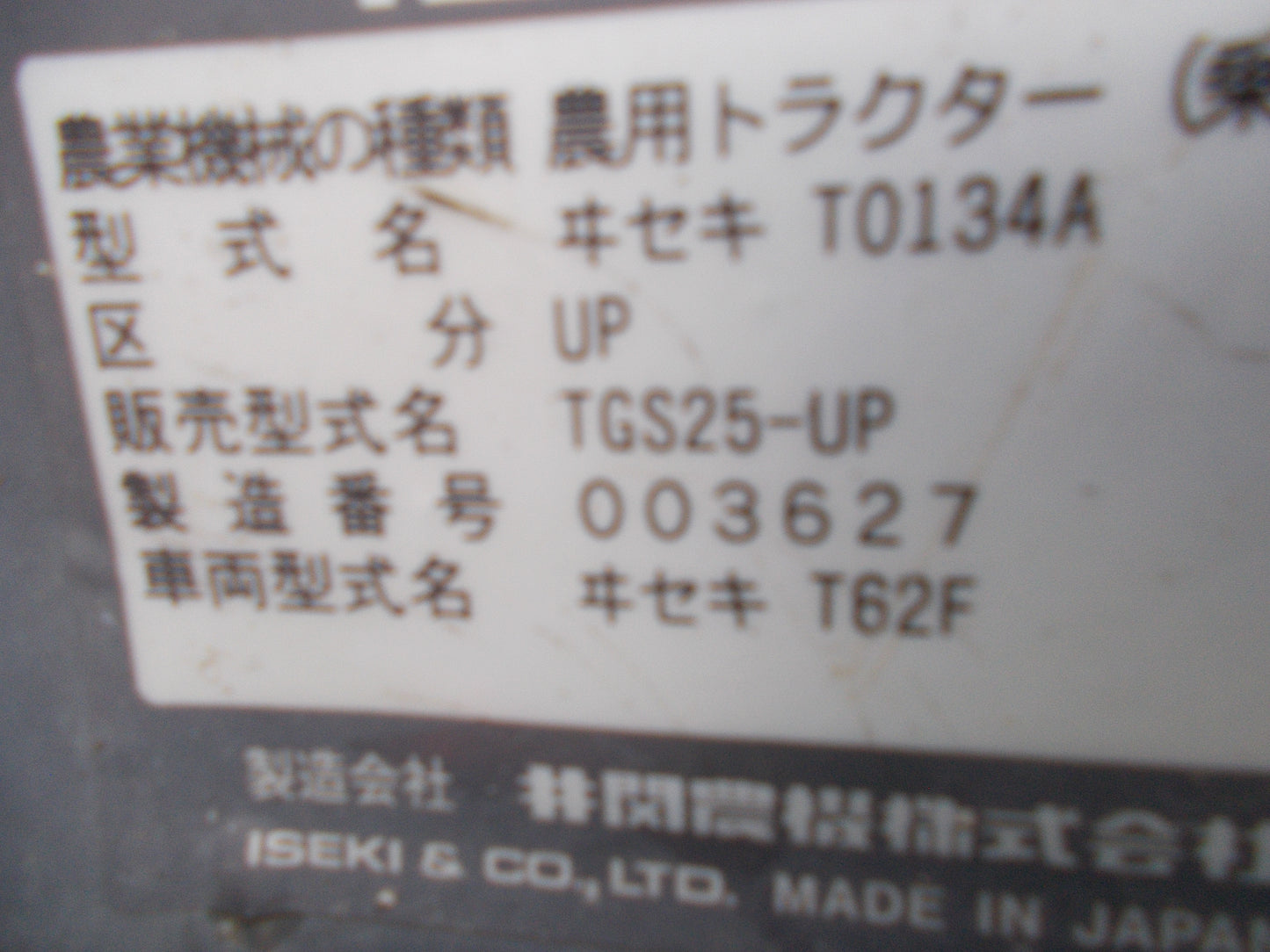 イセキ　中古　トラクター　TGS25UP