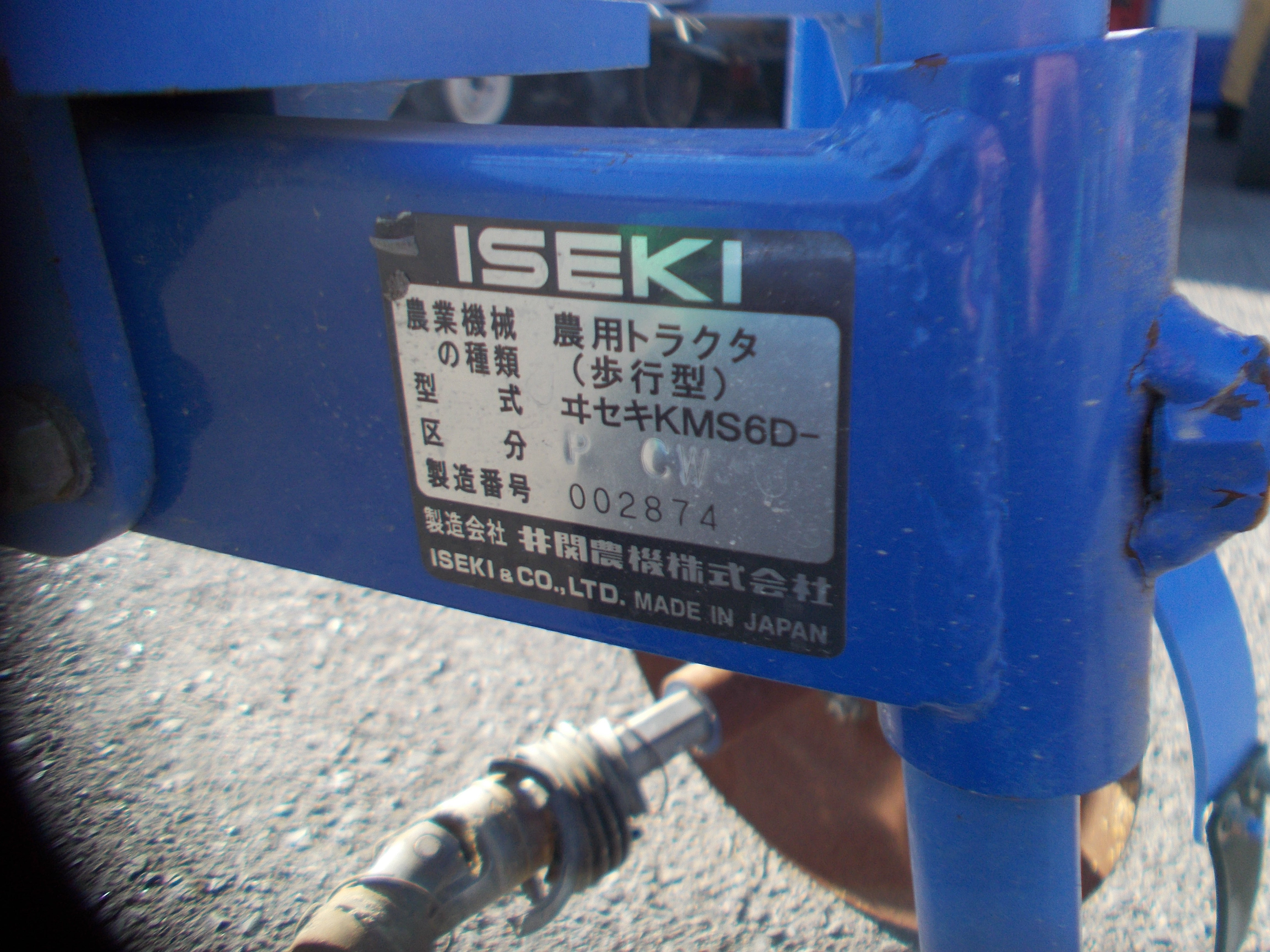イセキ 中古 管理機 KMS6D – 農キング