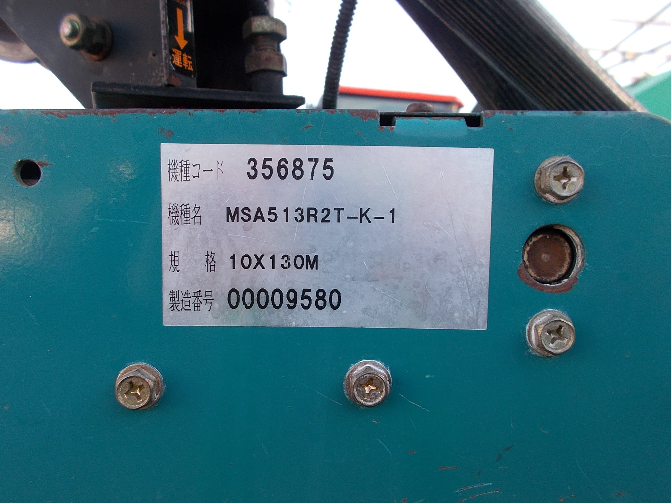 １２９５．茨城 自走ラジコン動噴 丸山 MSA513 農用 動噴 ラジコンなし