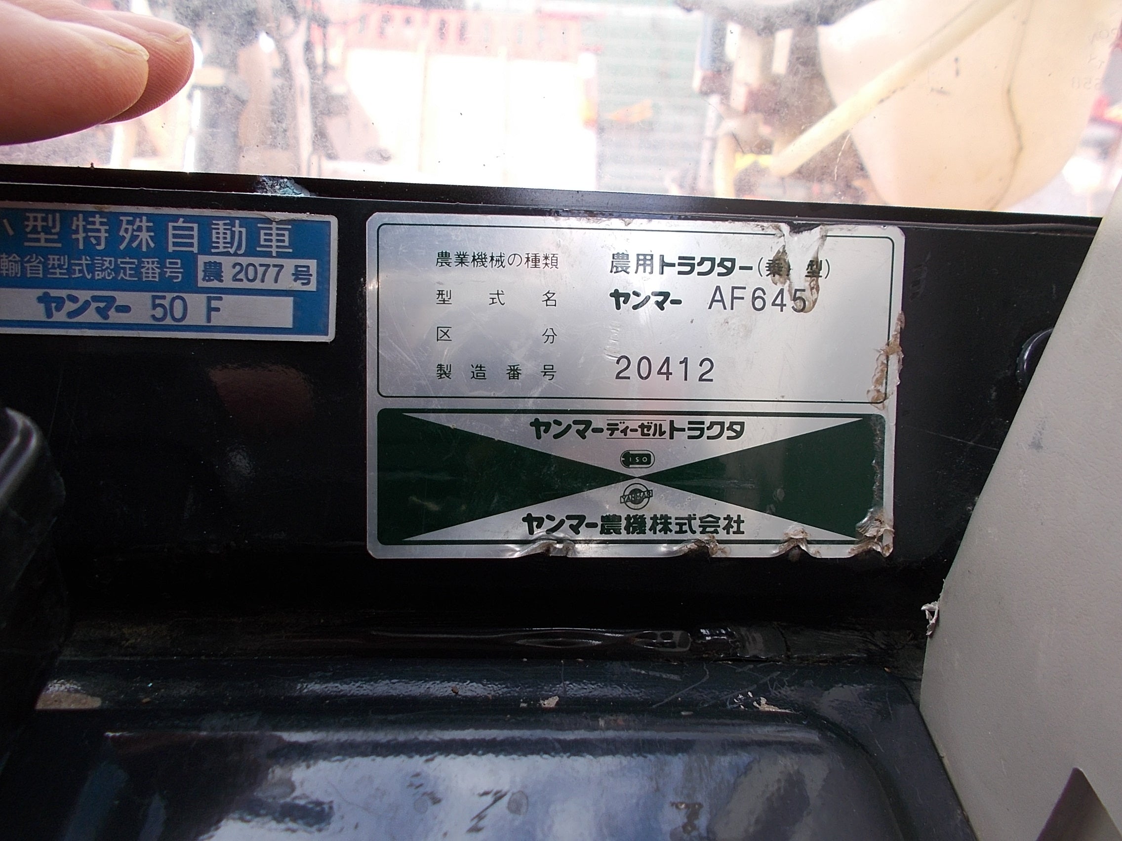 ヤンマー 中古 トラクター AF645 – 農キング