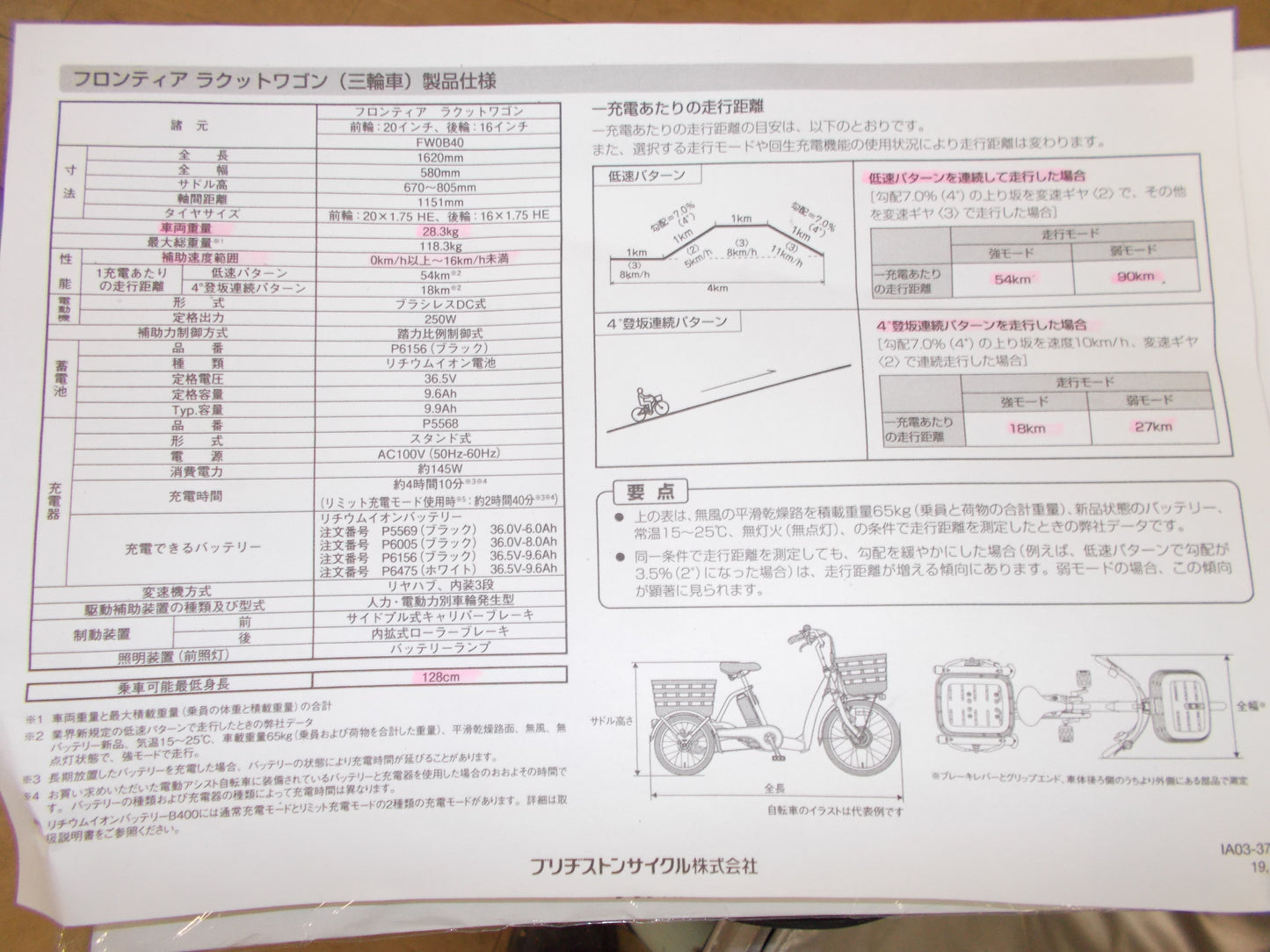 ブリヂストン　中古　電動アシスト自転車三輪車