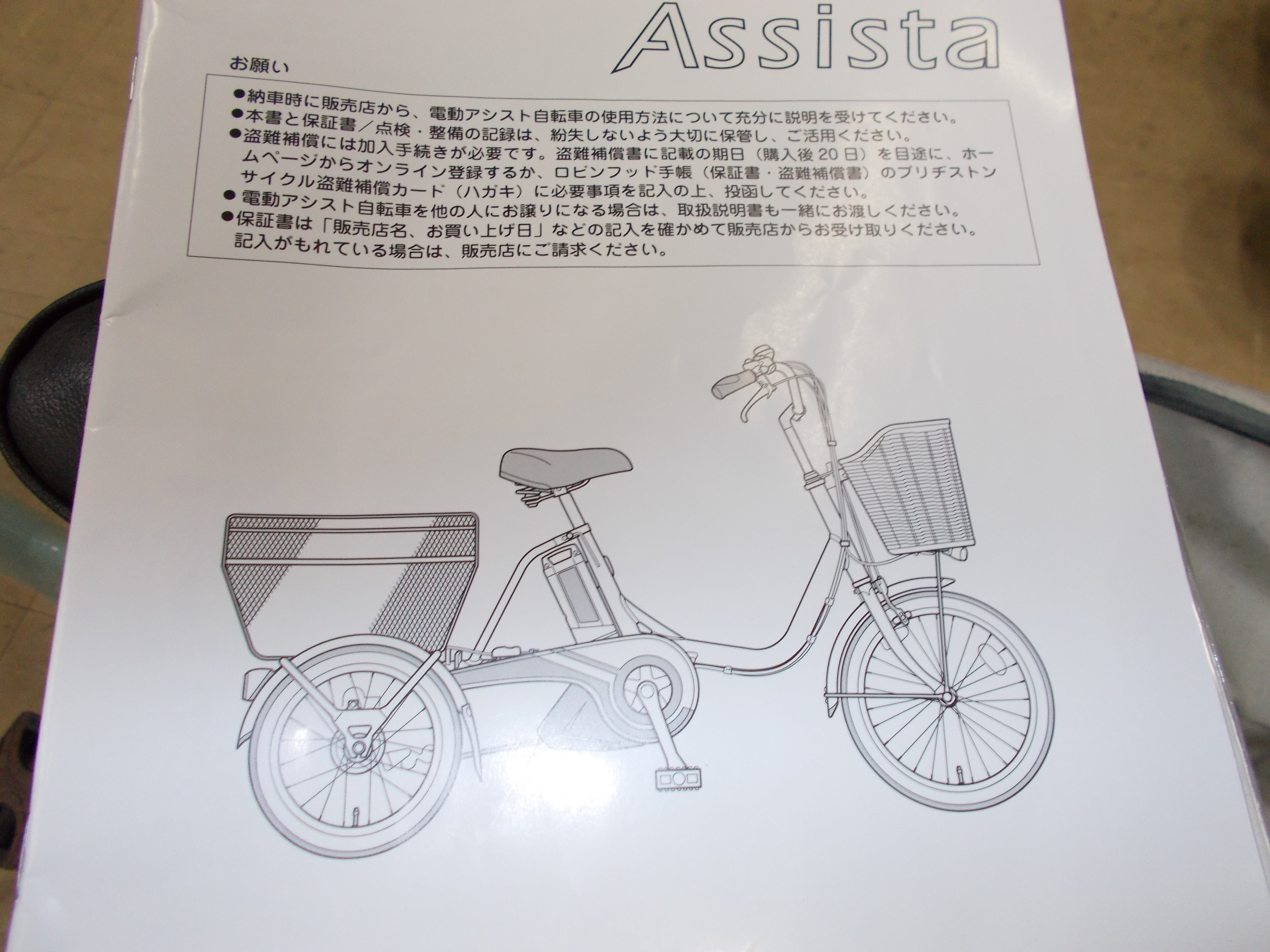 ブリヂストン 中古 電動アシスト自転車三輪車 – 農キング