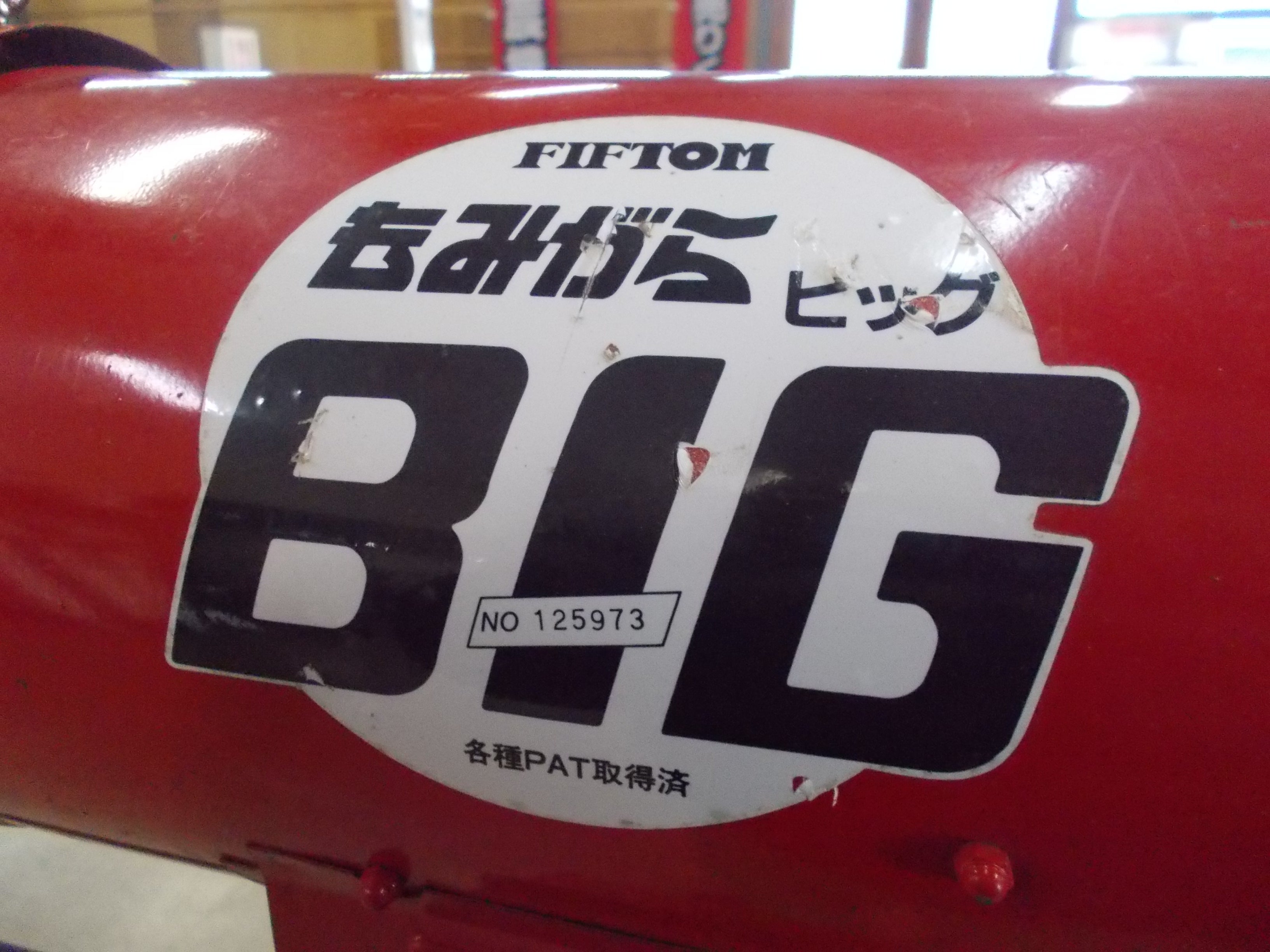 イガラシ 中古 籾殻収集器 もみがらBIG-2 – 農キング