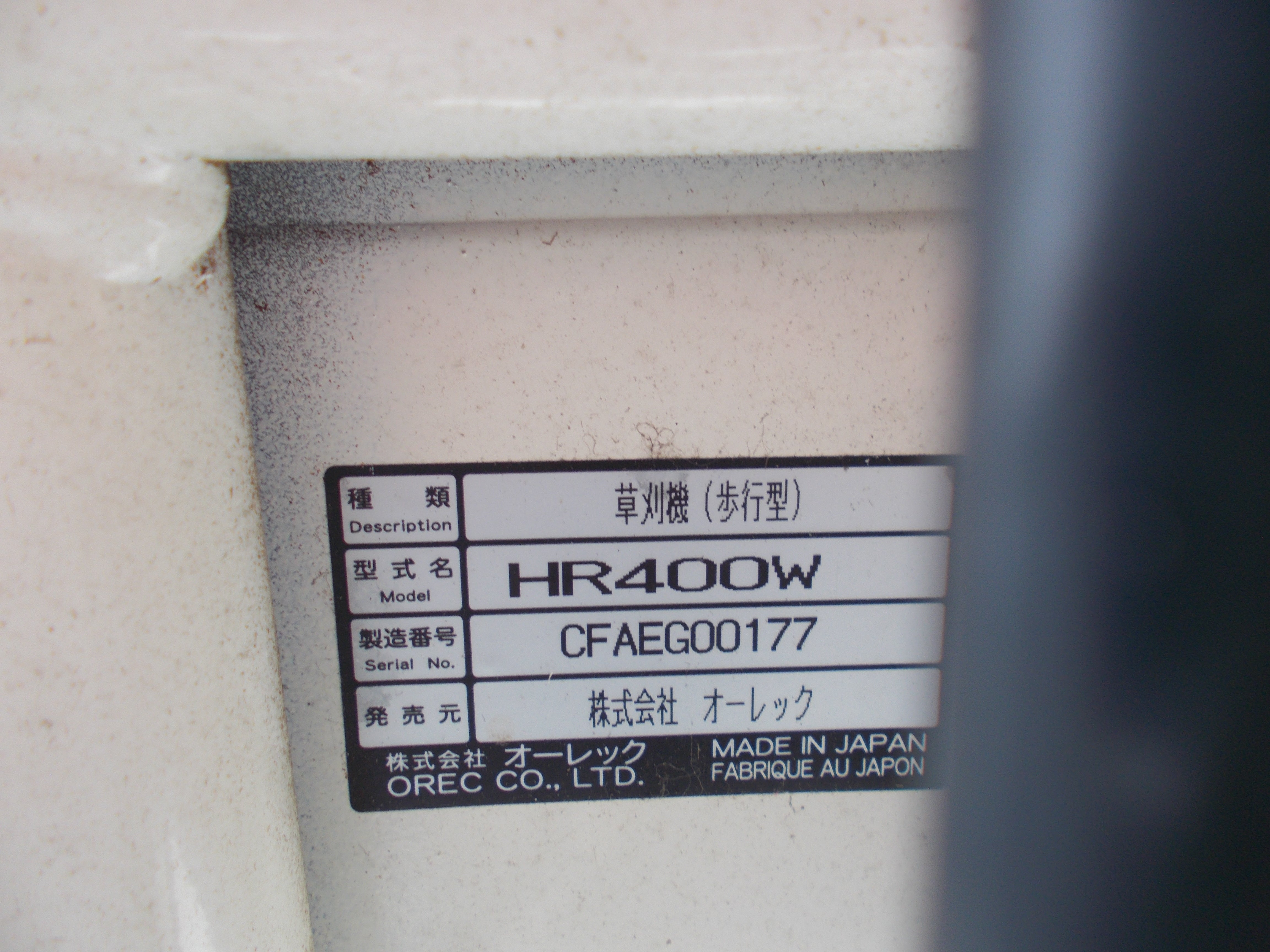 オーレック 中古 ハンマーナイフモア HR400W – 農キング