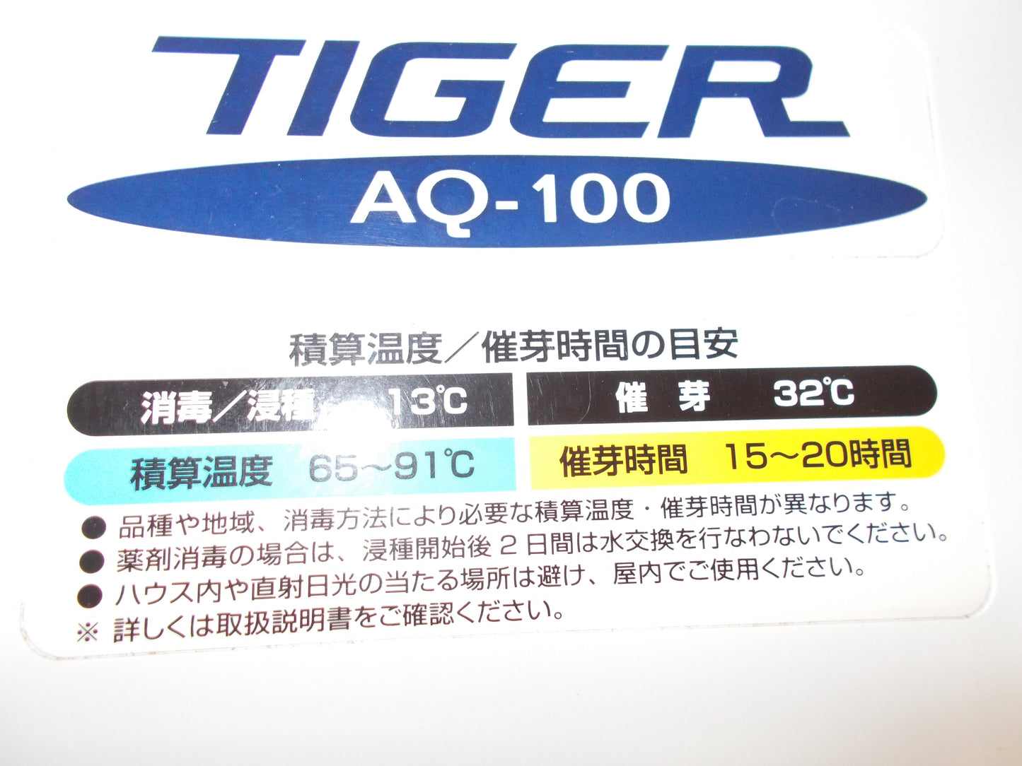 タイガ－カワシマ　中古　催芽機AQ-100