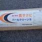 オークラ　中古　　農サクビ　パールクリーンS　540ｃｍ　③