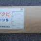 オークラ　中古　　農サクビ　パールクリーンS　540ｃｍ　③