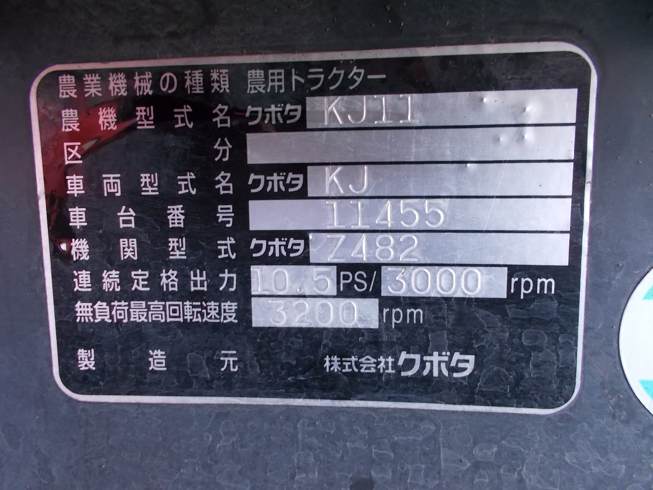 クボタ 中古 トラクター KJ11 – 農キング