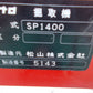 ニプロ　中古　掘取機　SP-1400
