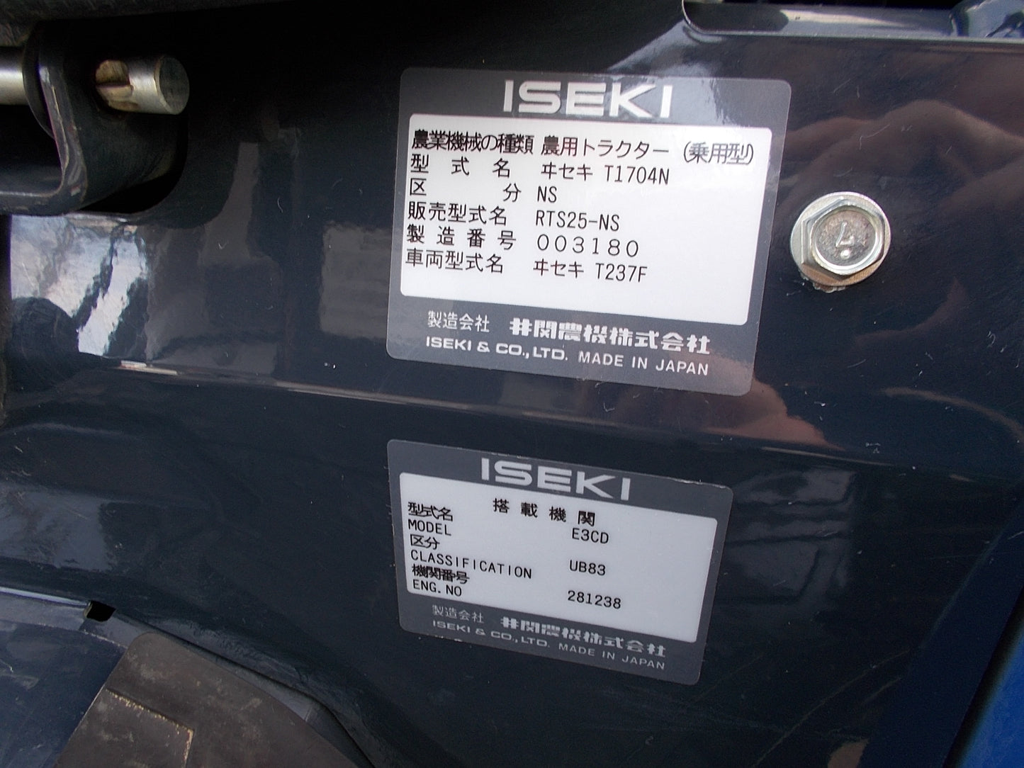 イセキ　中古　トラクター　RTS25