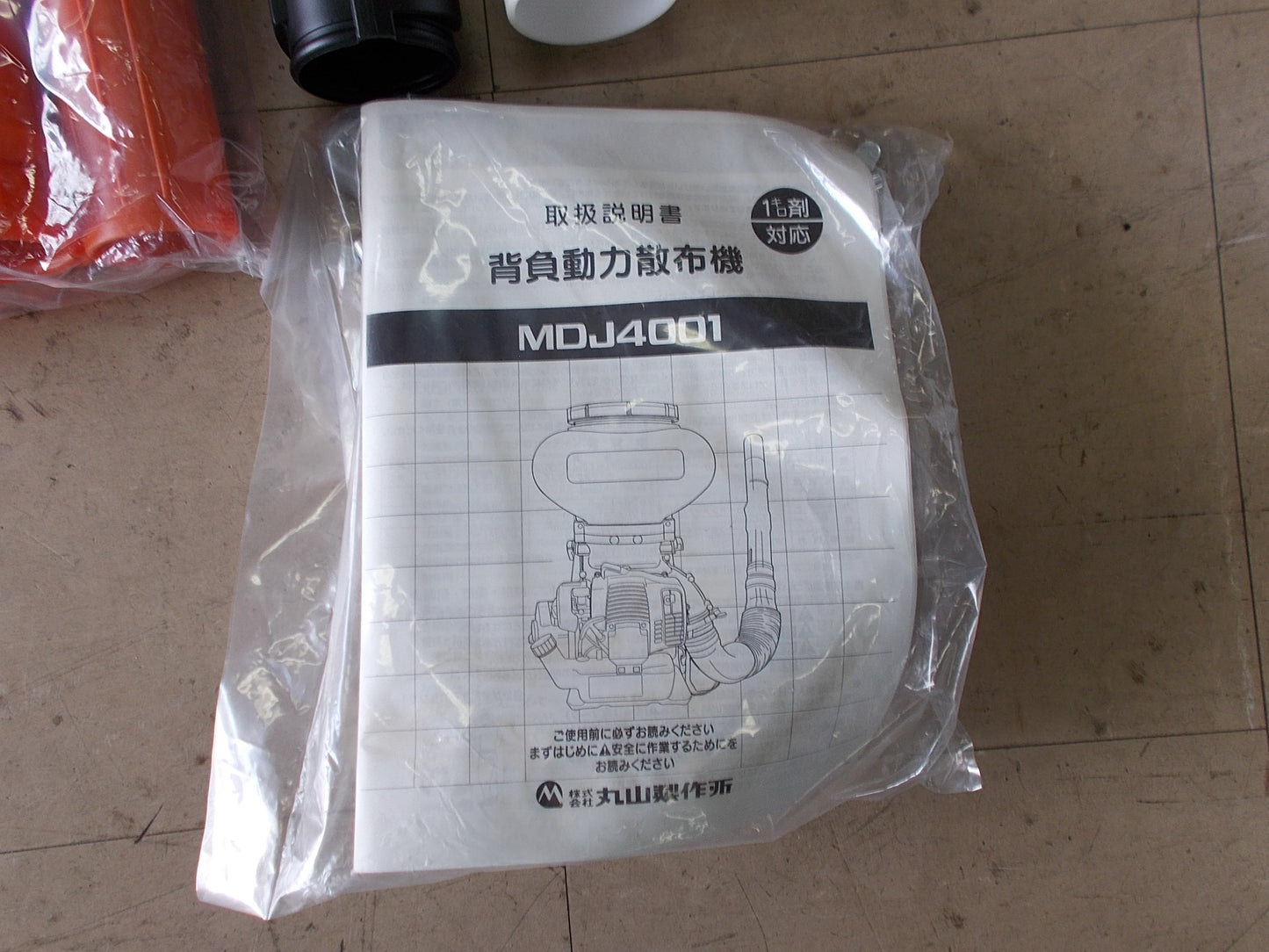 丸山　中古　未使用品　動力散布機　MDJ4001G23　