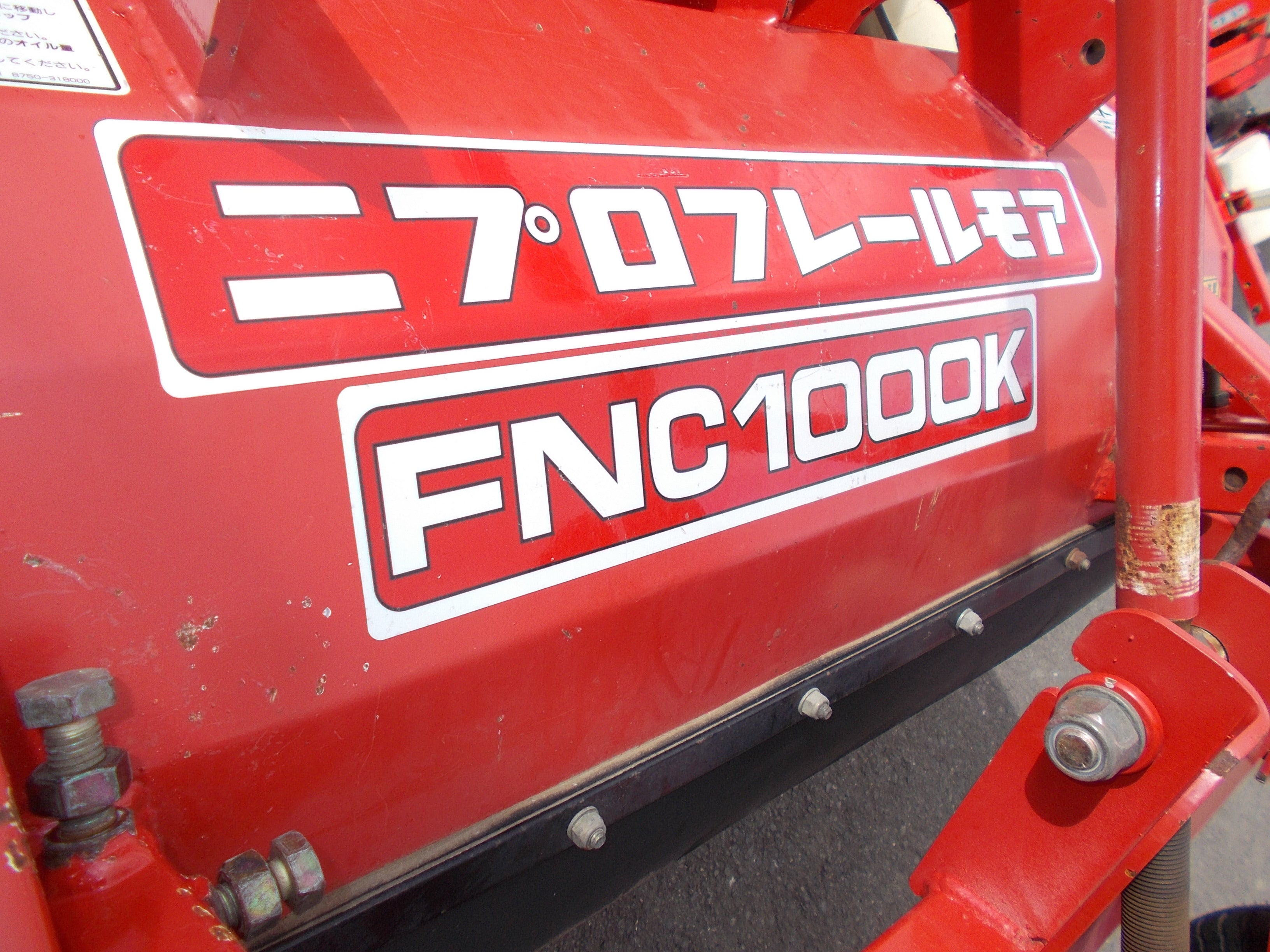 ニプロ 中古 フレールモア FNC1000K – 農キング