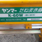 ヤンマー　中古　種まき機　K-60W