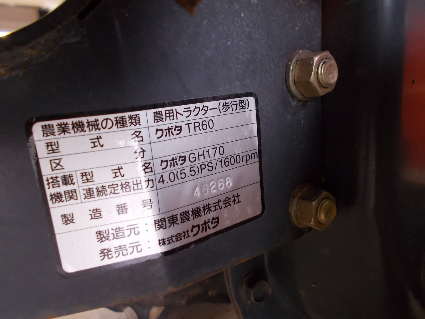 クボタ　中古　ジャンク品　管理機　TR60