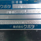 クボタ　中古　田植機　PW4R