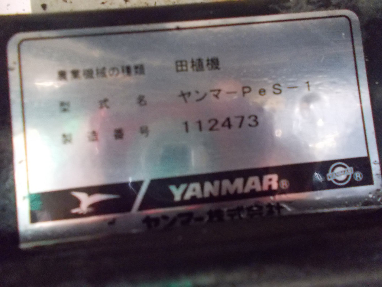 ヤンマー　中古　田植機　PeS-1