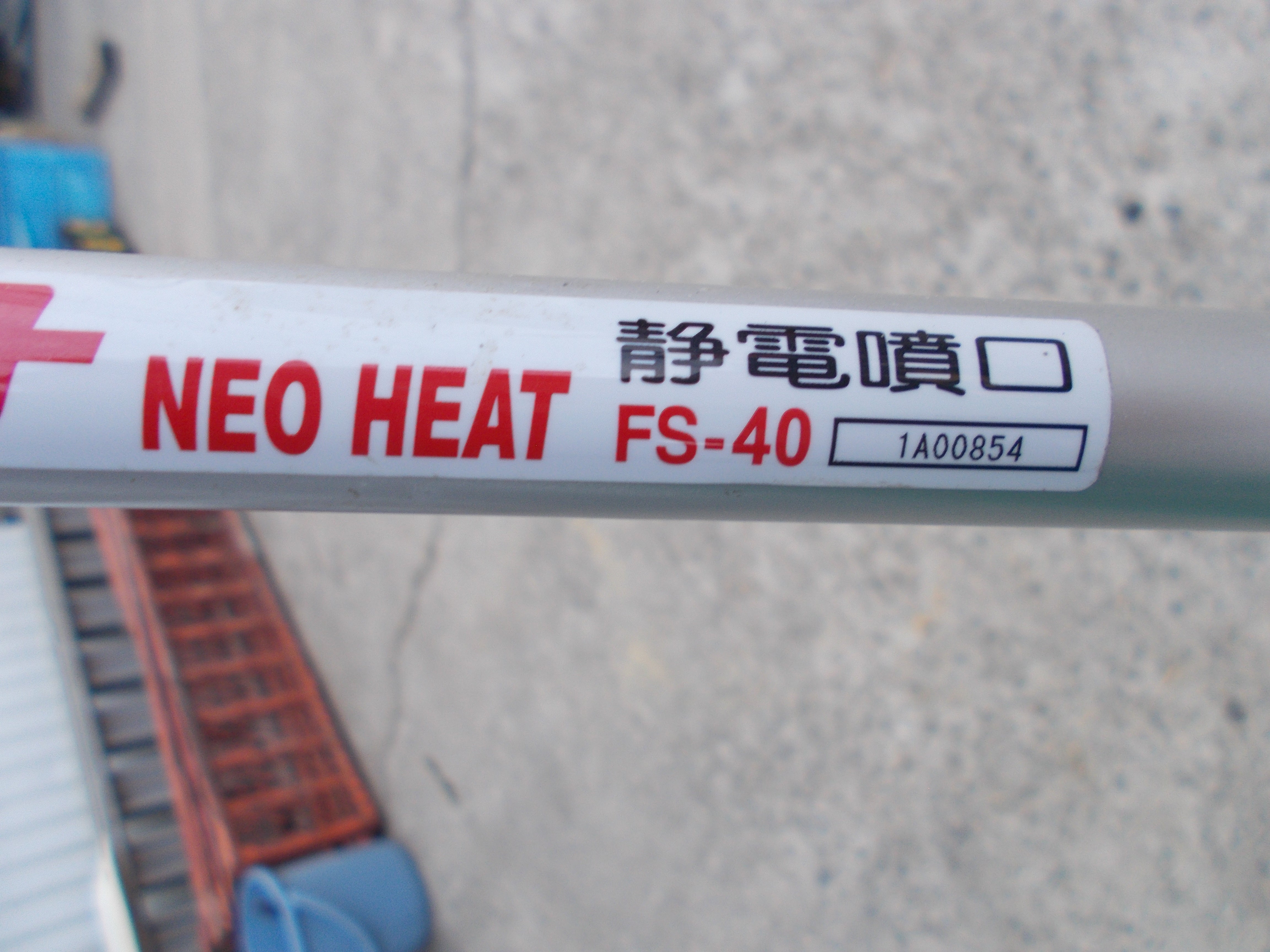 みのる 中古 静電噴口 FSー40 – 農キング