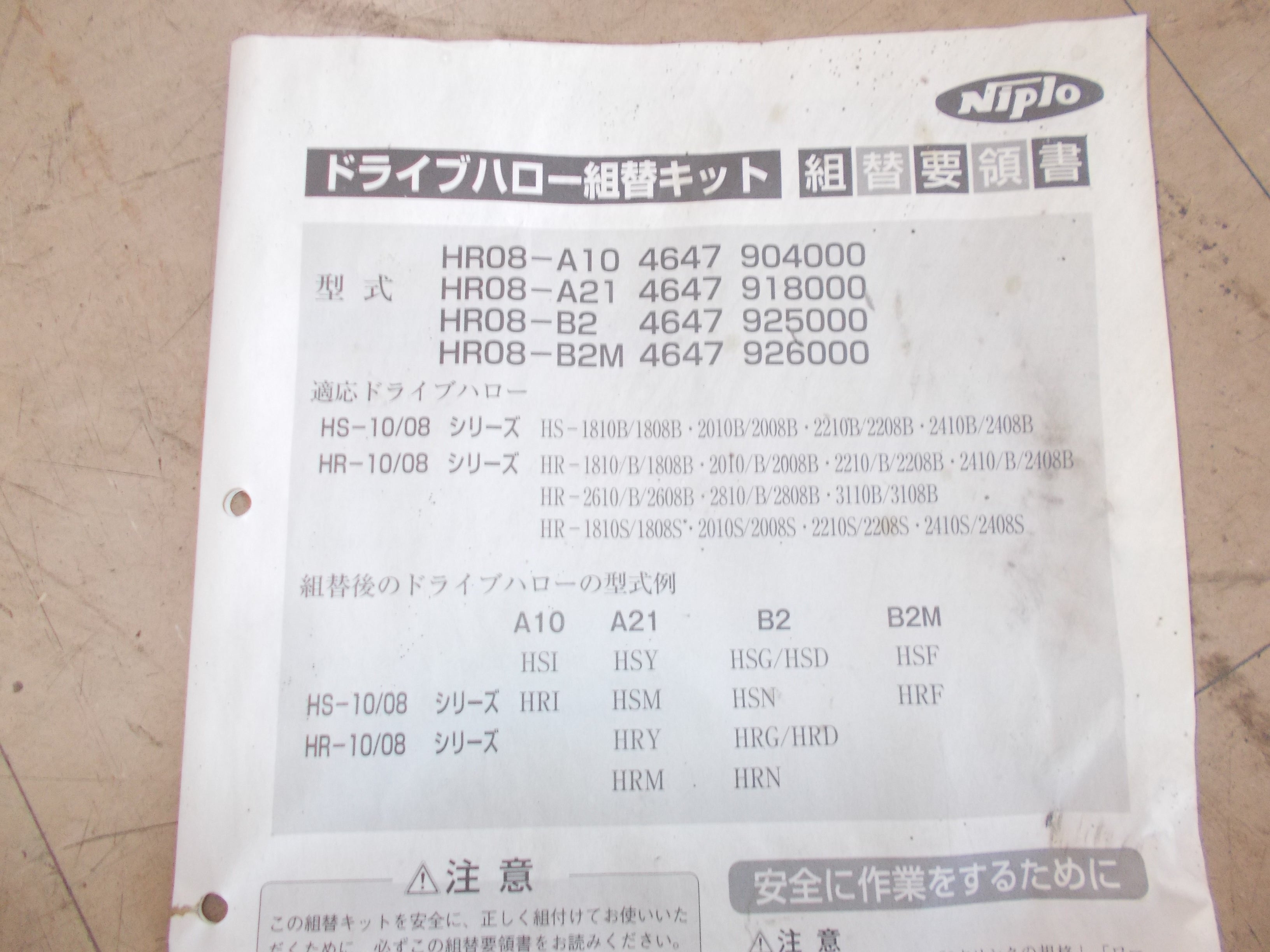 ニプロ 中古 ドライブハロー組替キット HS・HR08／10 Bヒッチ用 – 農キング