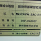 静岡　中古　乾燥機　SAC-E180