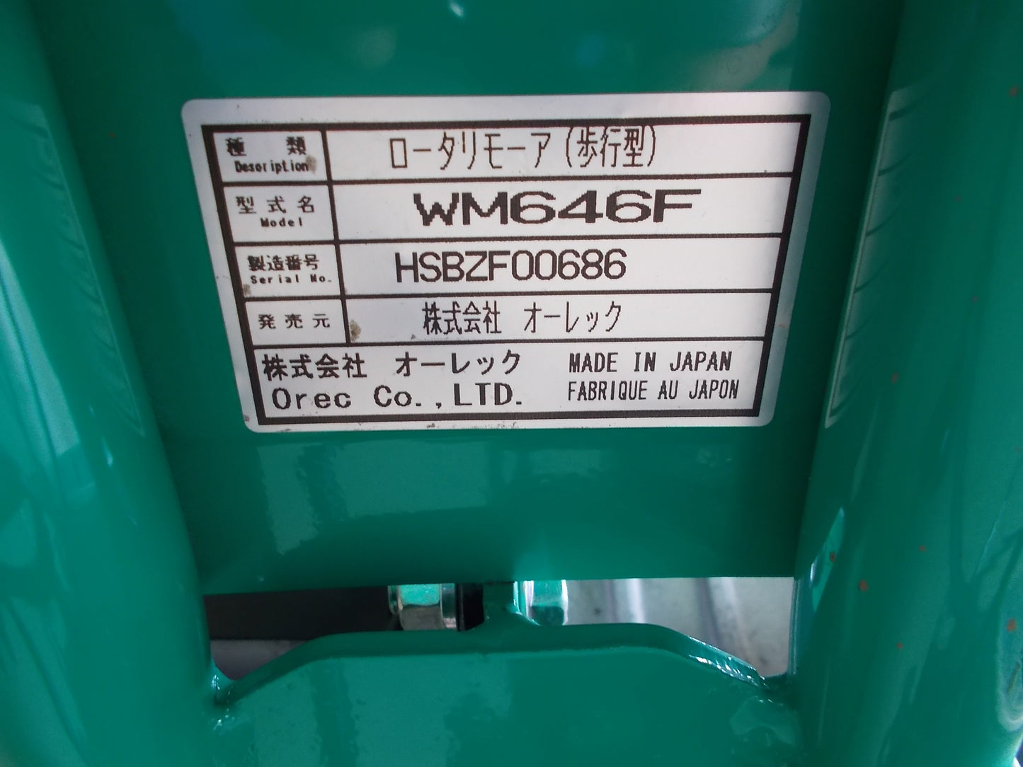 オーレック　中古　ウィングモア　WM646F
