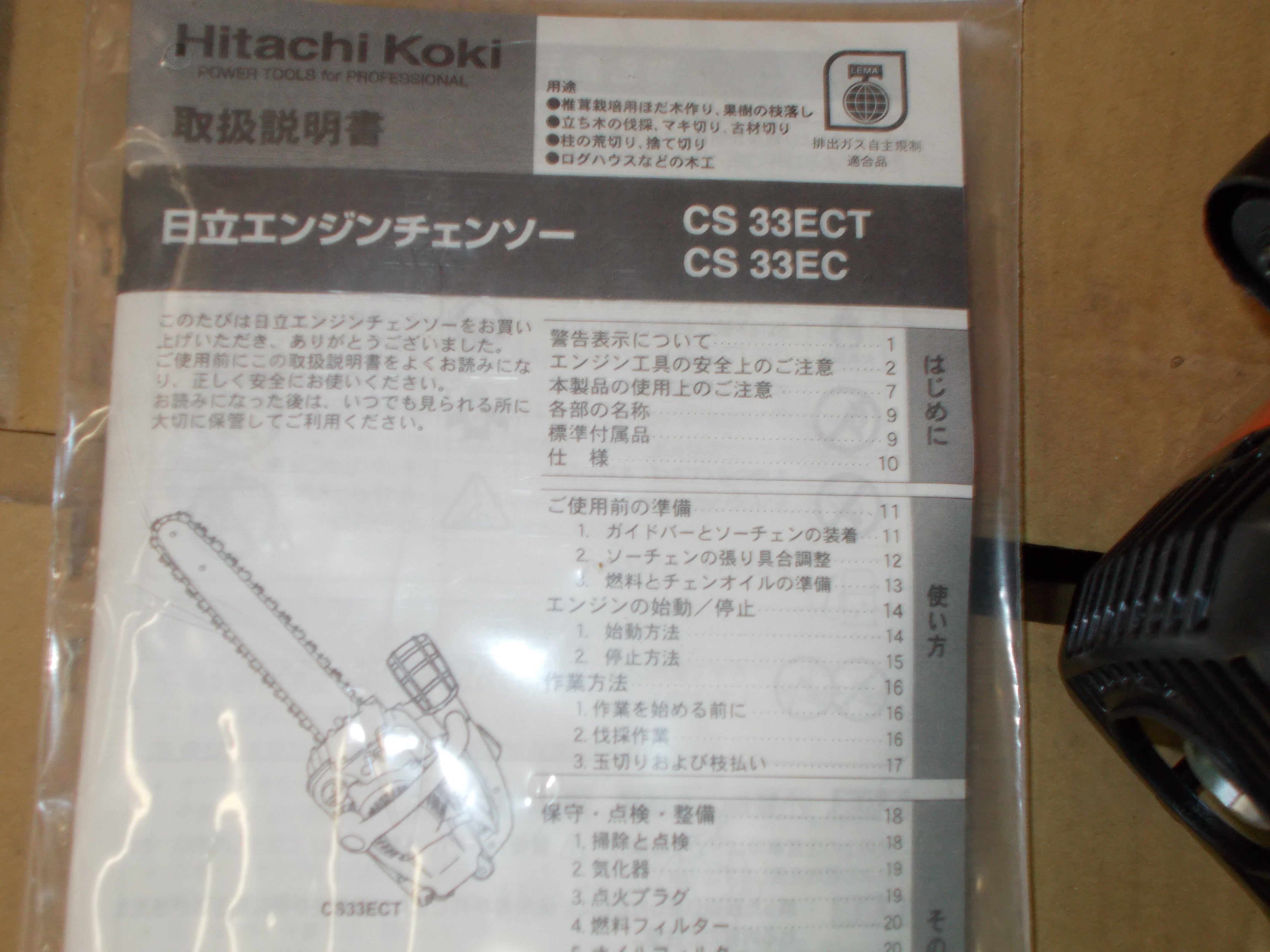 未使用ソーチェン×3付 説明書あり 日立エンジンチェンソー CS 35EB  ジャンク 未使用ソーチェン×3付 説明書有 日立チェンソー CS 35EB ジャンク