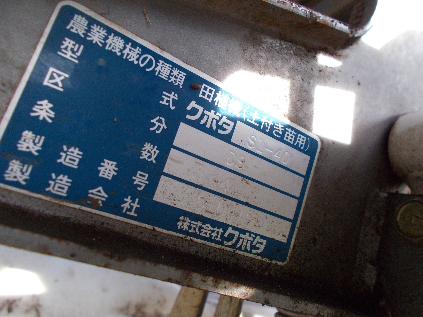 クボタ　中古　田植機　S1-40