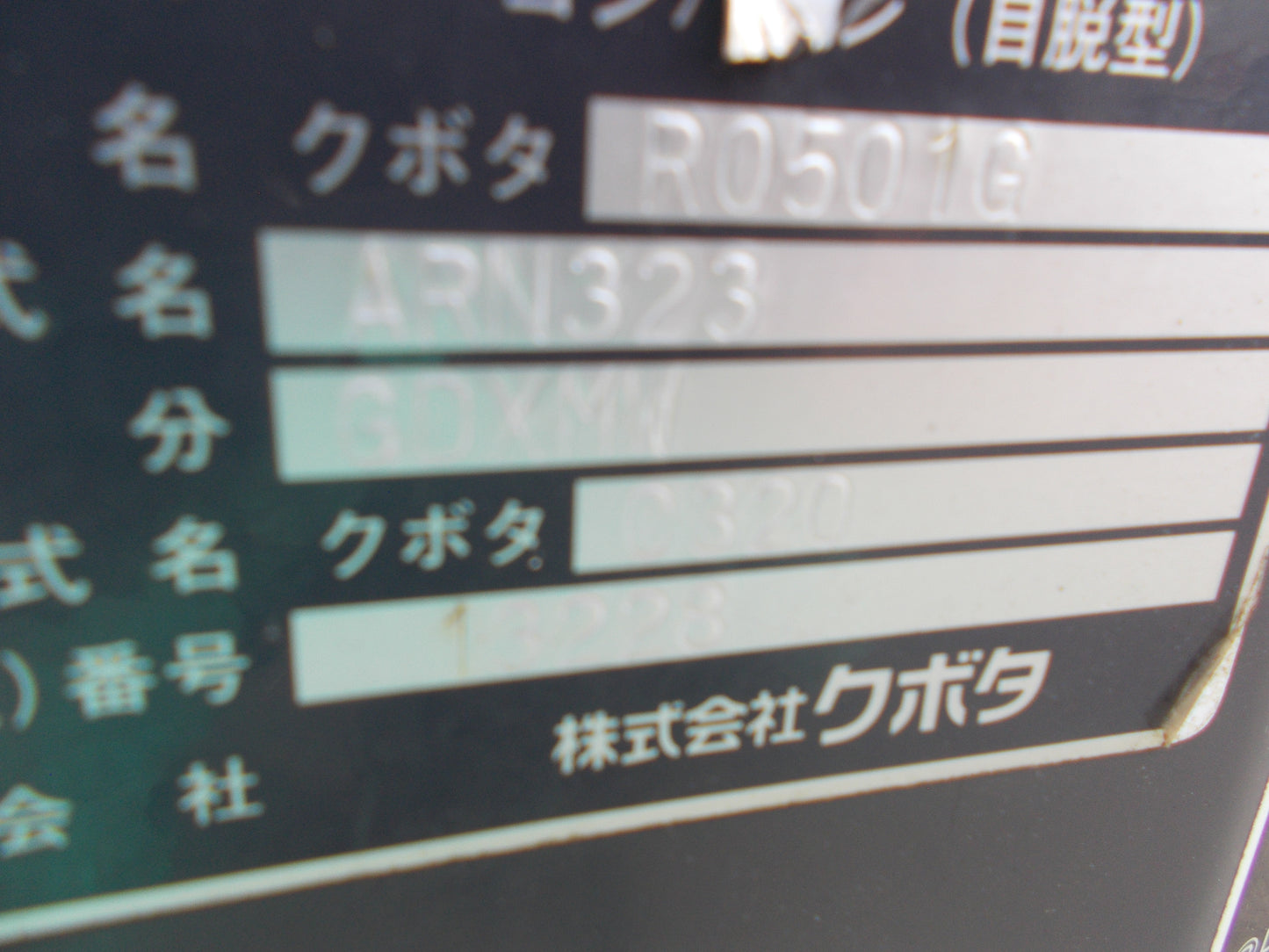 クボタ　中古　コンバイン　ARN323