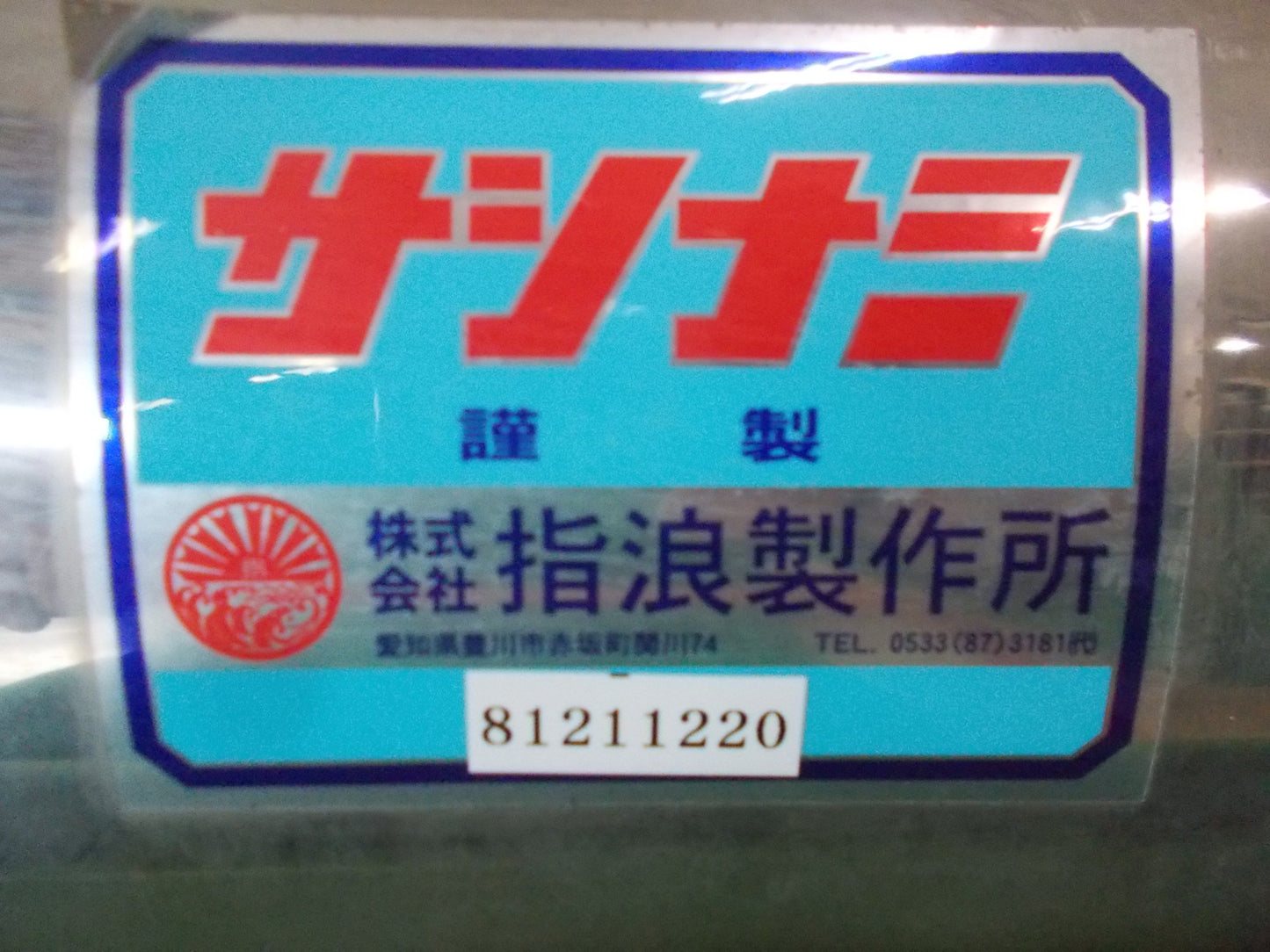 サシナミ　中古　野菜洗浄機　TS-27M型