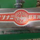 サシナミ　中古　野菜洗浄機　TS-27M型