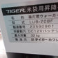 タイガーカワシマ　中古　米袋用昇降機　LUBー208Ｆ