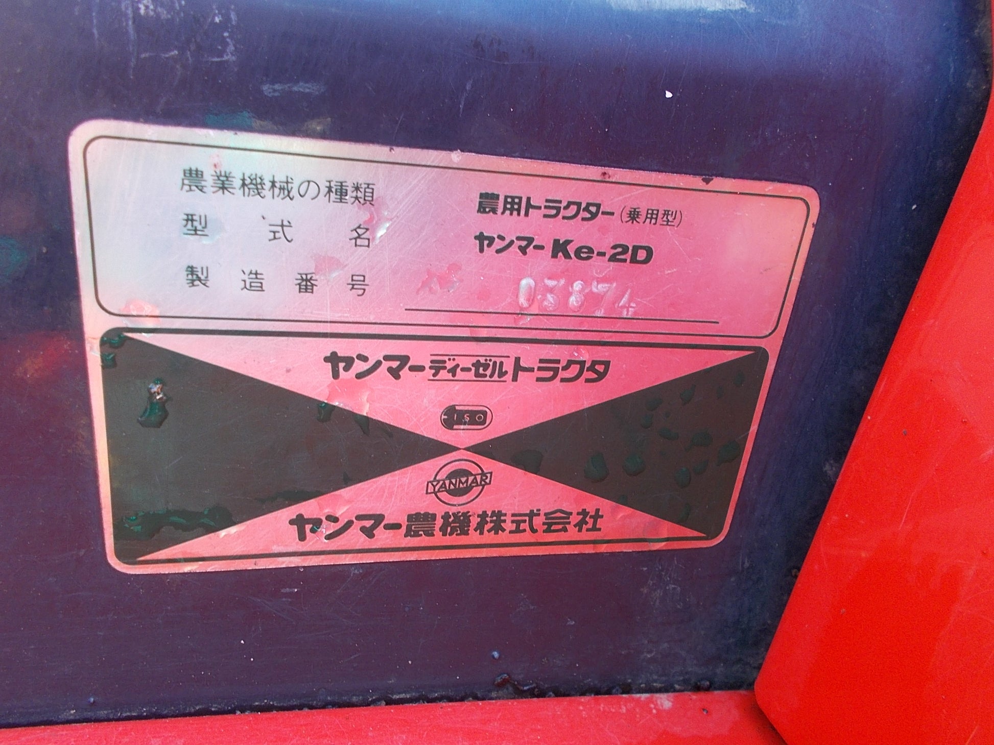 ヤンマー 中古 トラクター Ke-2D – 農キング