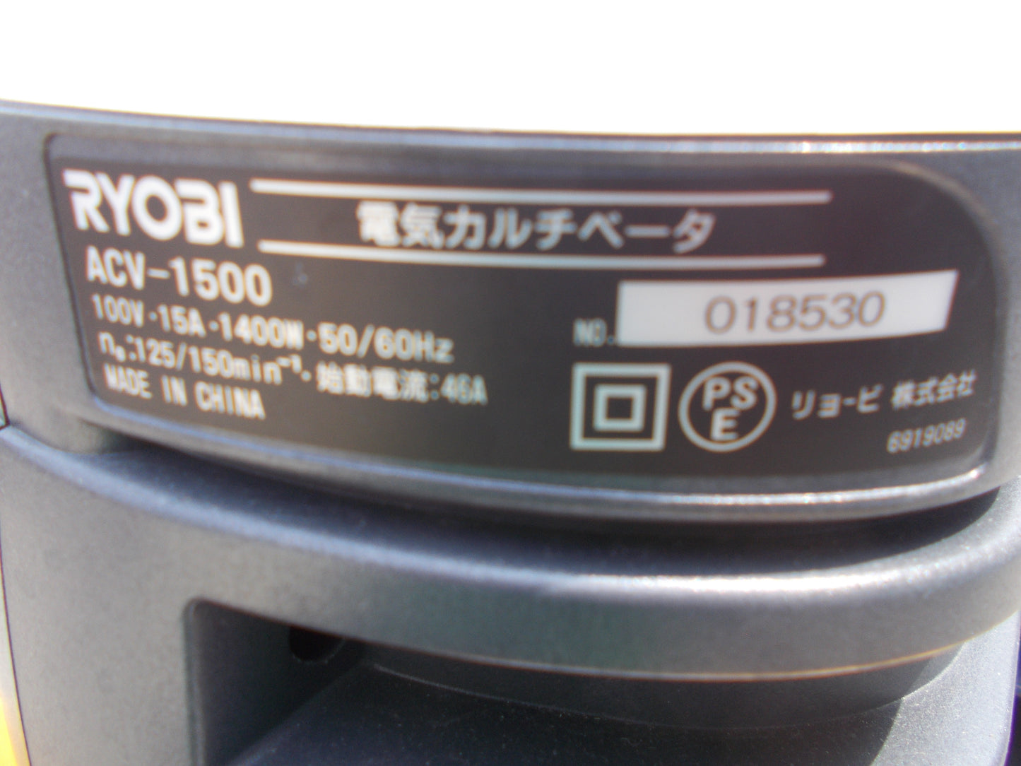 リョウビ　中古　電気カルチベーター　ÁＣＶ－1500
