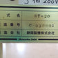 静岡製機　中古　ライスプール　ST-20