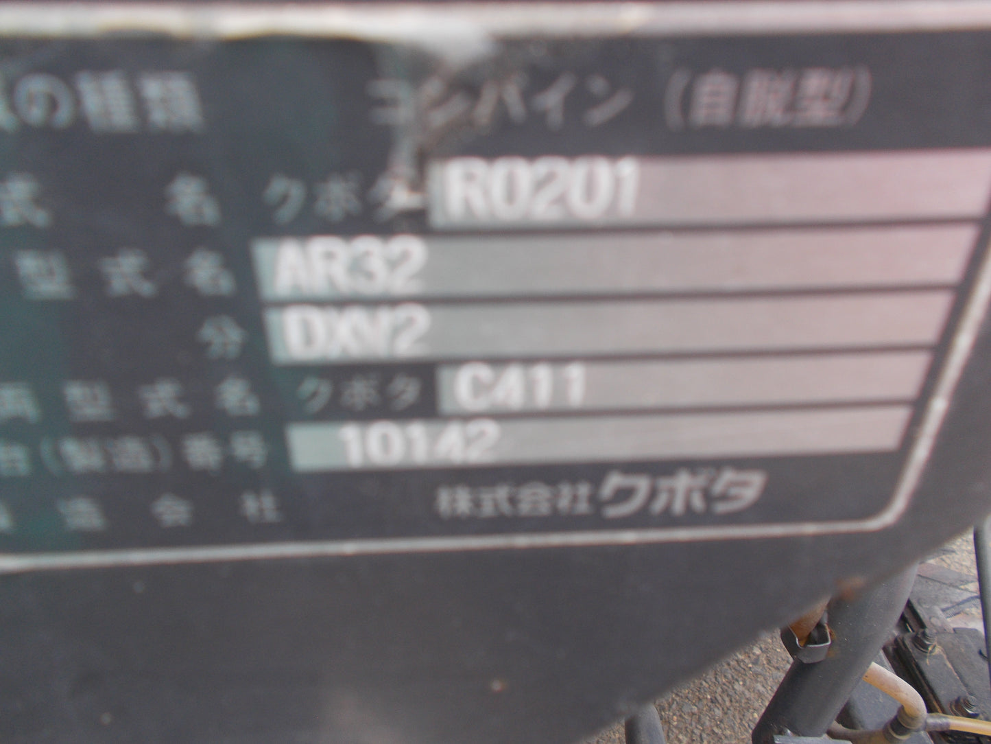 クボタ　中古　コンバインAR-32