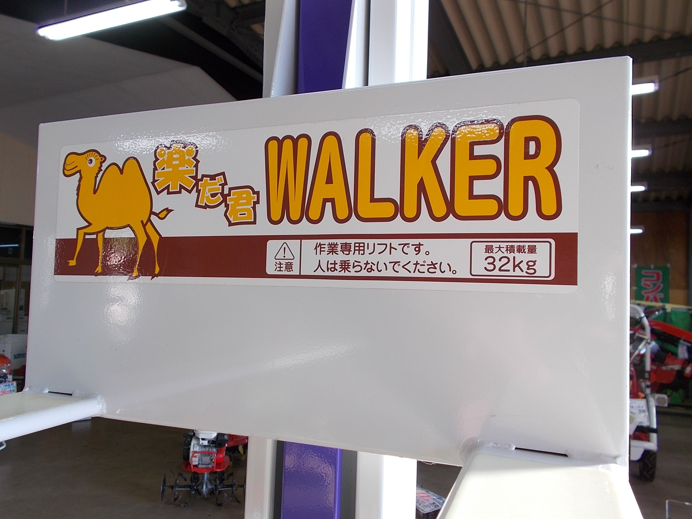 タイガーカワシマ 中古 米袋用昇降機 楽だ君WALKER LUB-208F – 農キング