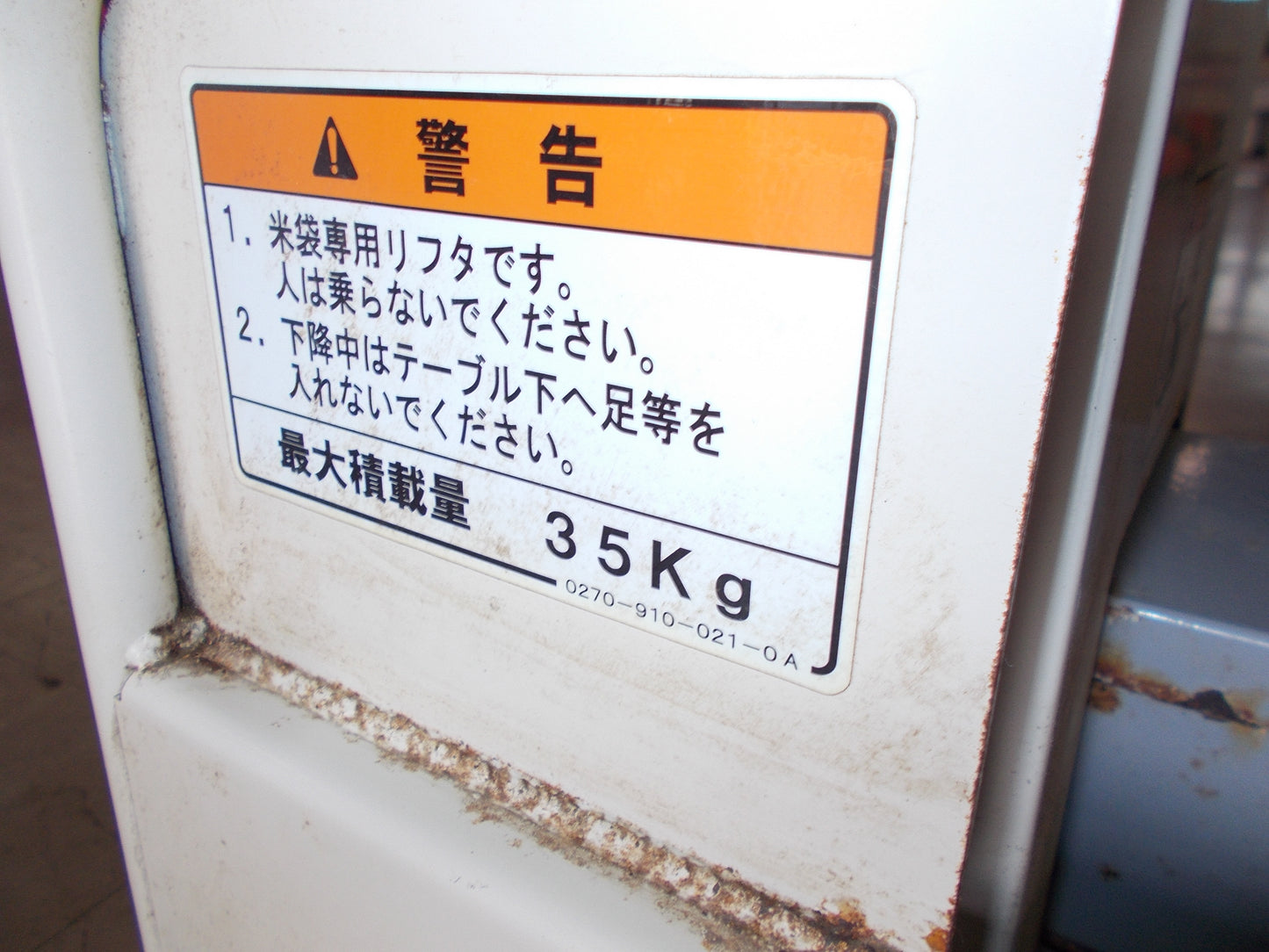 アテックス　中古　昇降機　L300-L