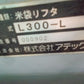 アテックス　中古　昇降機　L300-L