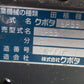 クボタ　中古　田植機　EP55