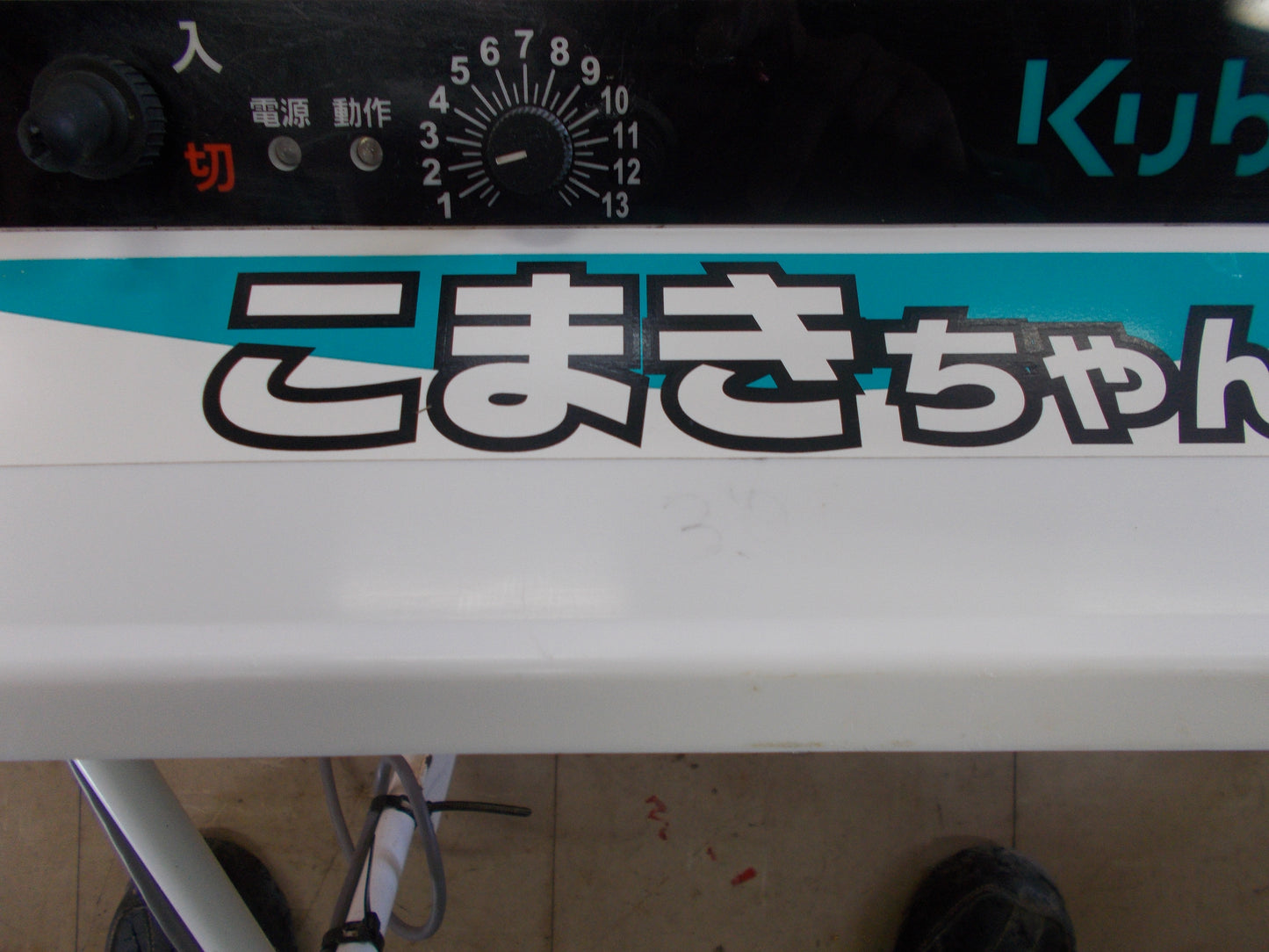 クボタ　中古　粒状除草剤散布機　こまきちゃんCS-10