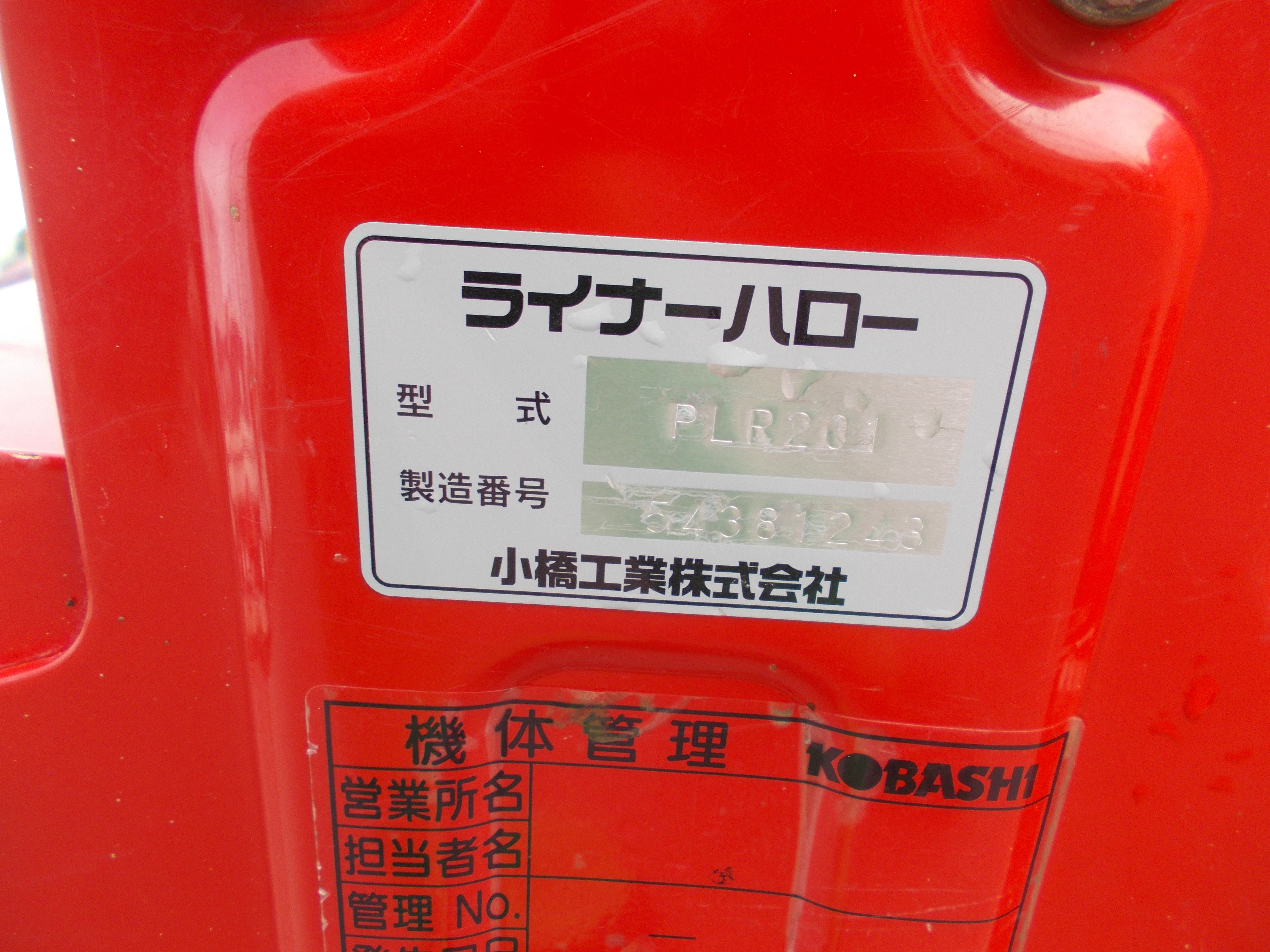 コバシ 中古 ライナーハロー PLR201 – 農キング