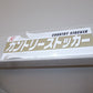 ケーエス製販　中古　カントリーストッカー　FS2-27A