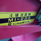 丸山　中古　土壌消毒機　MI-205