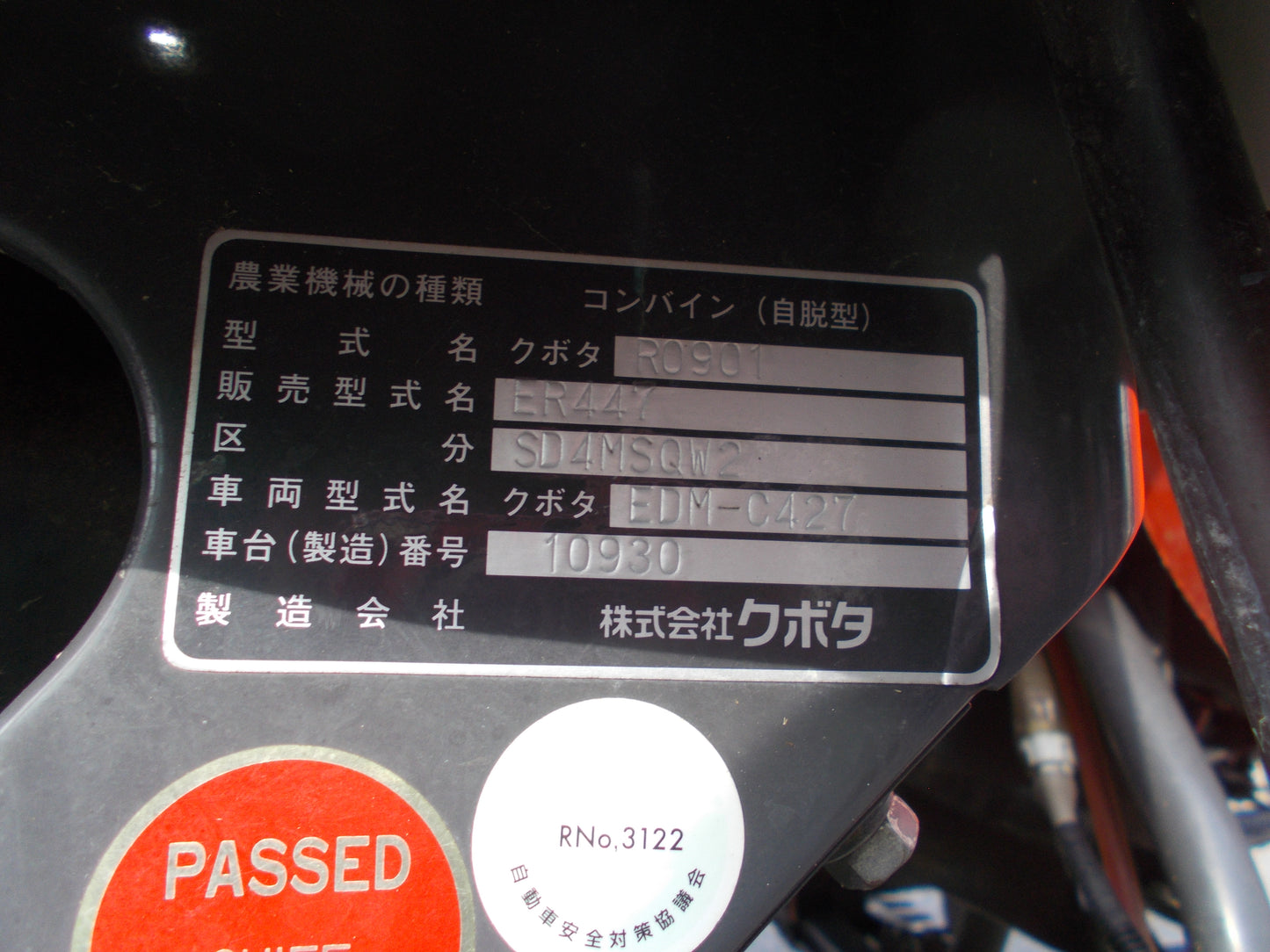 クボタ　中古　コンバイン　ER447