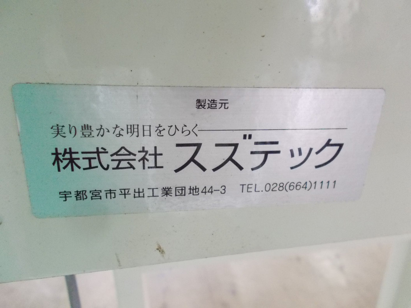 ニッテン　中古　播種機　まき助　KDH-20