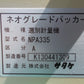 サタケ　中古　計量機　NPA335