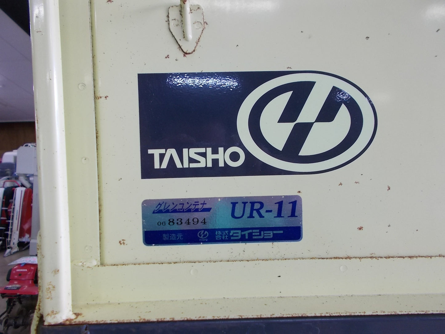 タイショー　中古　グレンコンテナ　UR-11　200V